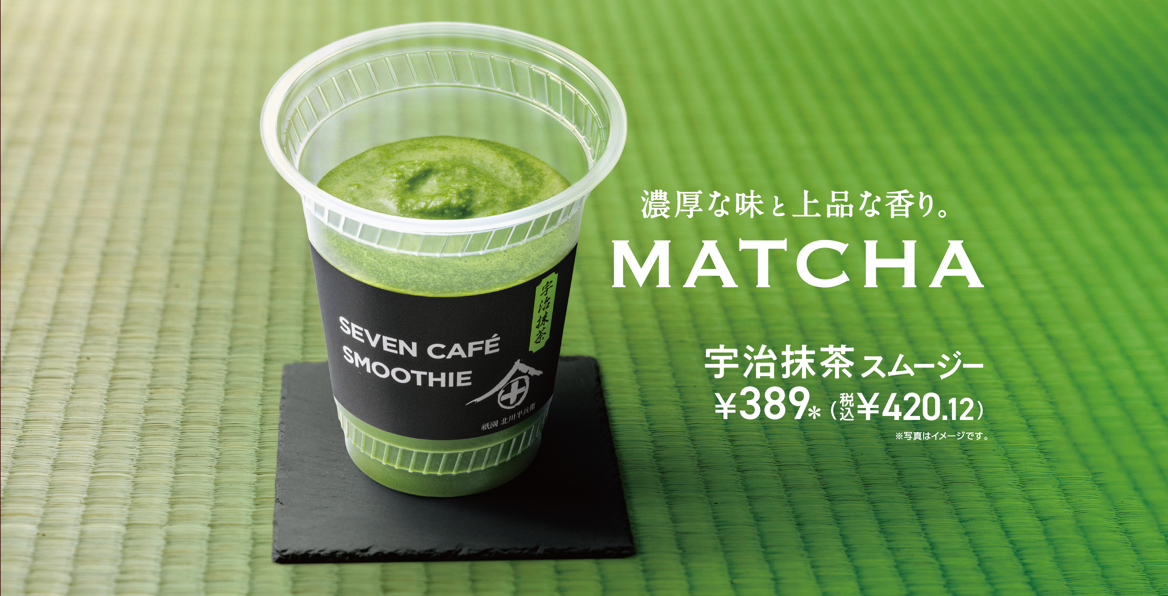 7-Eleven Japan releases Uji matcha smoothies... but only at select locations
