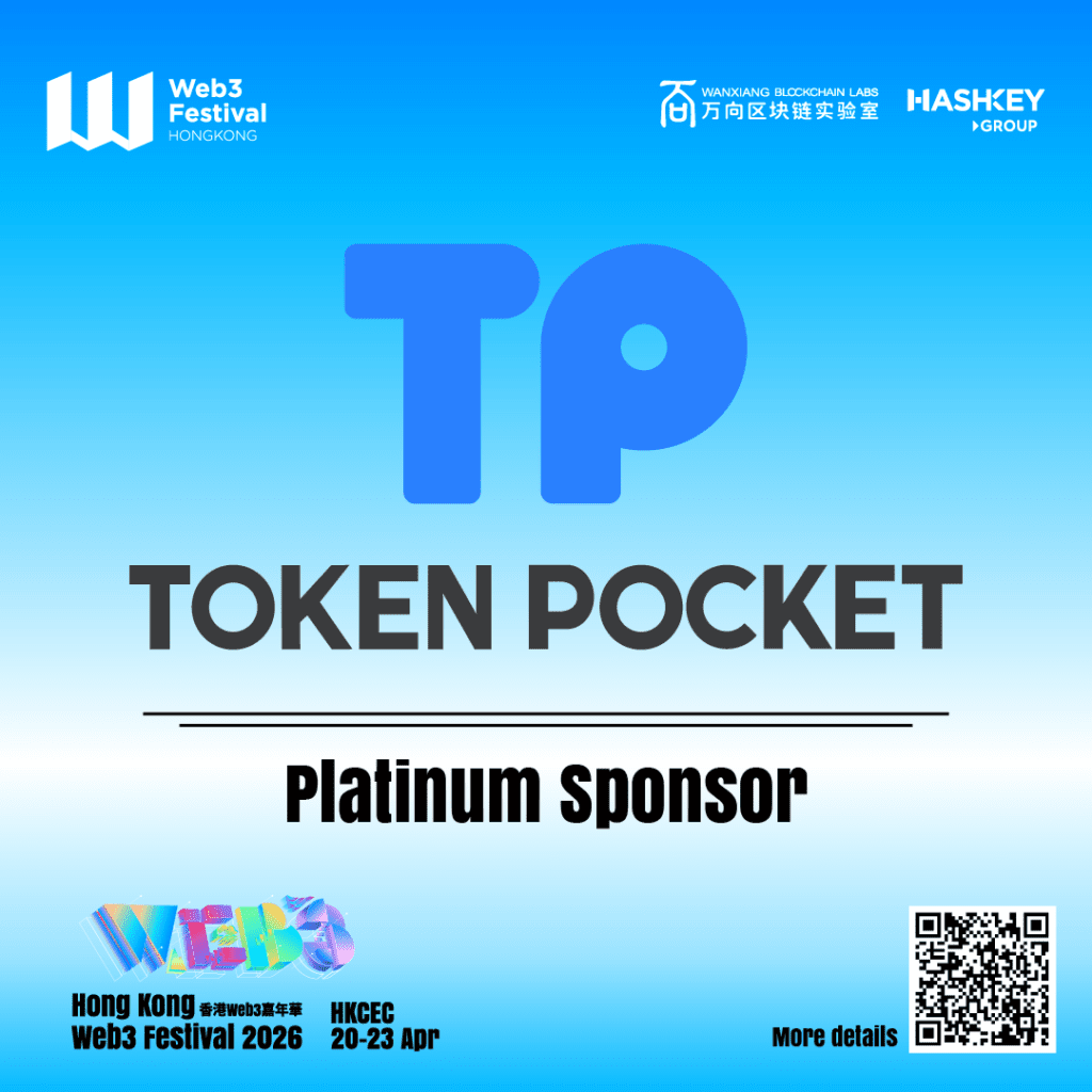 أعلنت TokenPocket عن رعايتها البلاتينية لمهرجان هونغ كونغ Web3 لعام 2026.