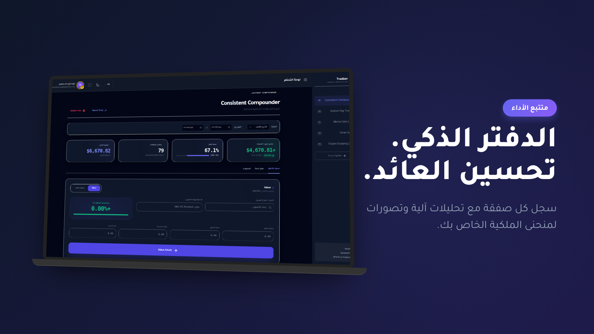 سجل التداول الاحترافي